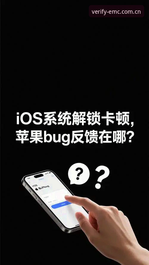 易倍体育官方中国区注册通道iOS版 3个关键点解锁易倍体育官方中国区注册通道iOS版:告别卡顿与延迟的深层逻辑